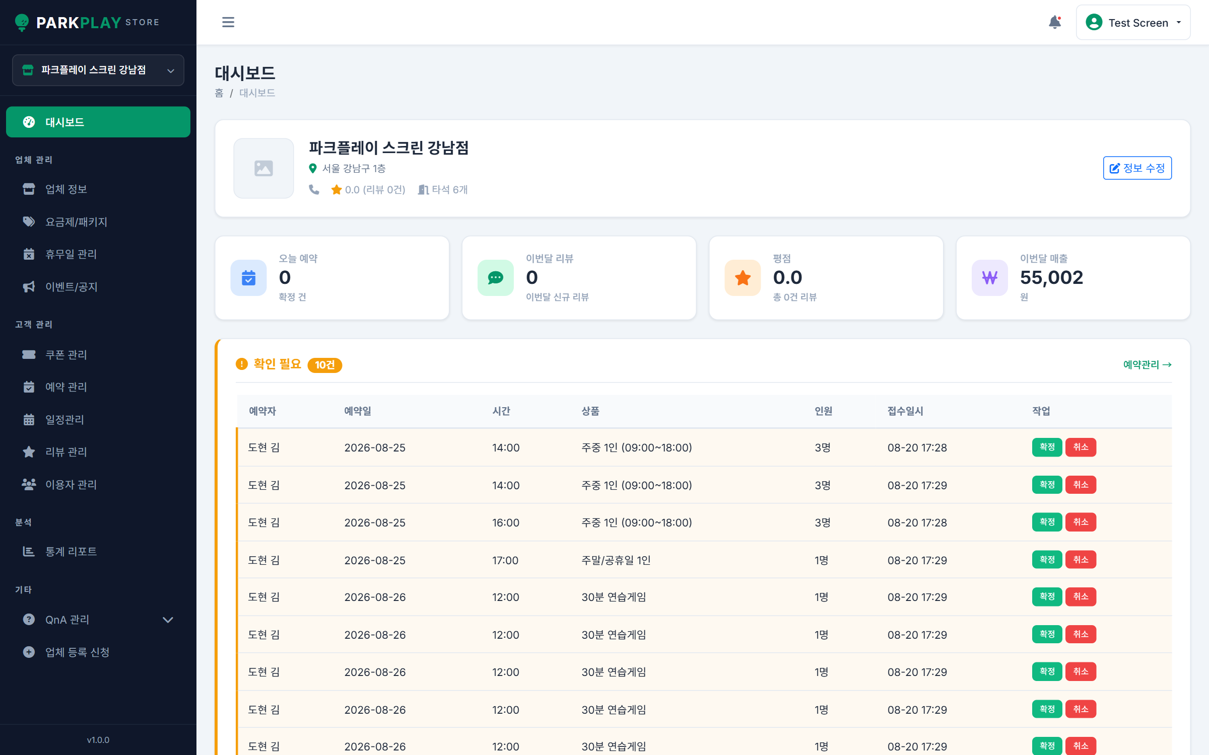 파크플레이 스크린 구장 관리자 대시보드 화면