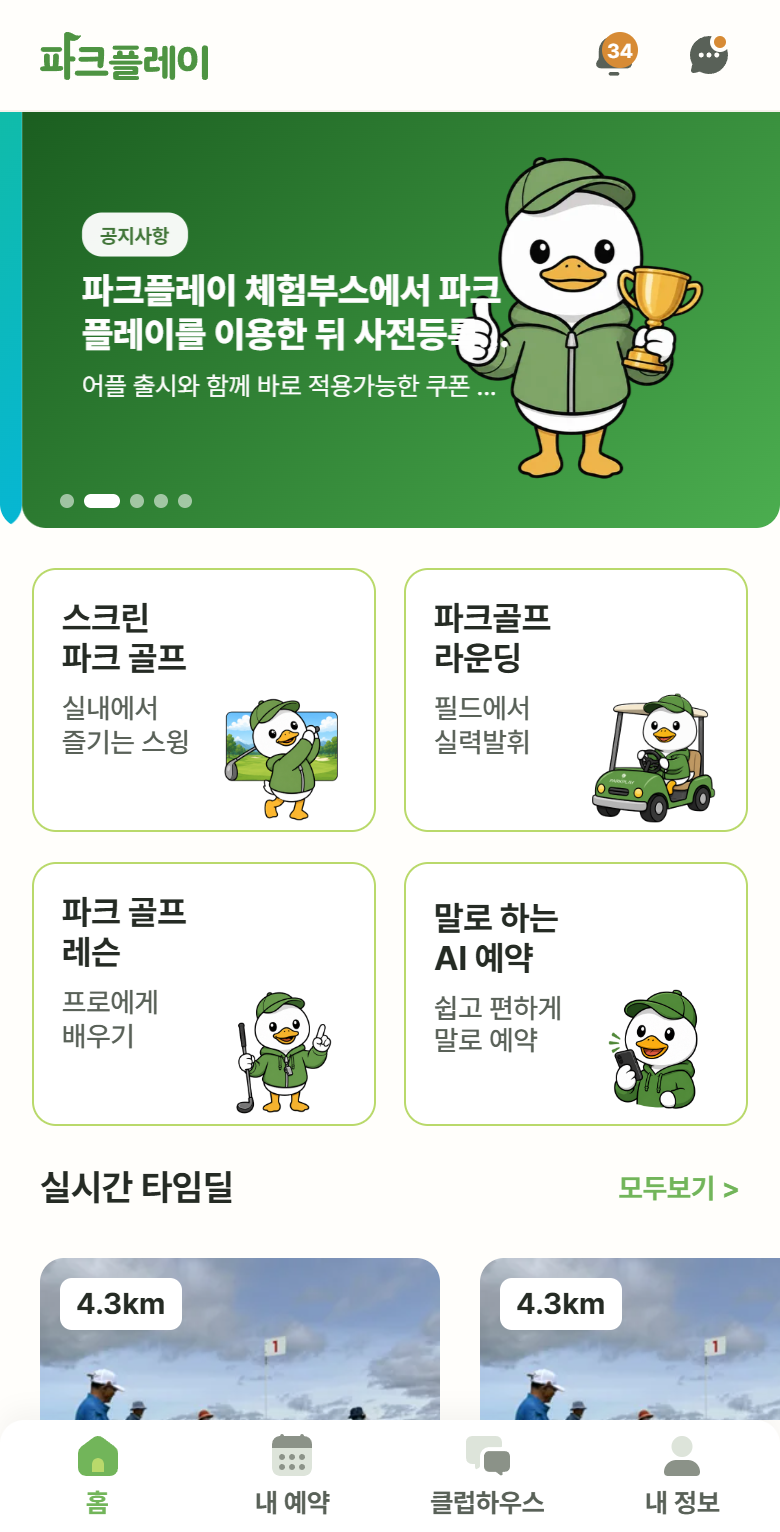 파크플레이 홈 화면