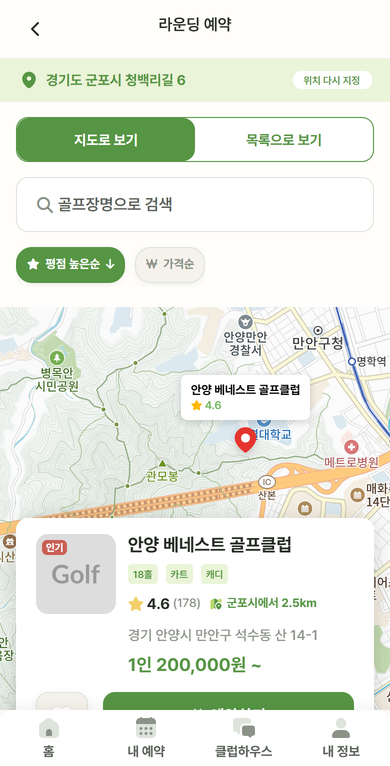 파크플레이 라운딩 지도 예약 화면
